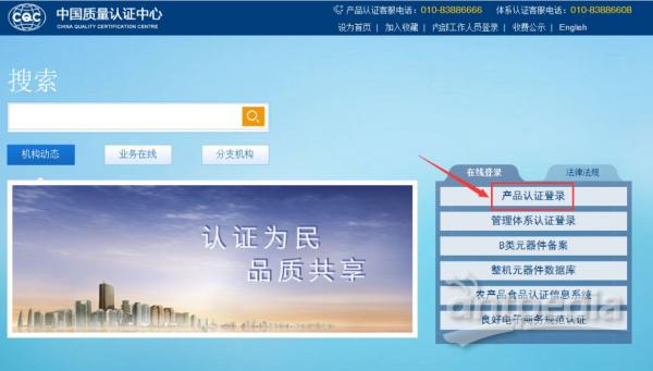 客戶登陸中國質(zhì)量認證中心產(chǎn)品認證業(yè)務(wù)在線申辦系統(tǒng)(3.0)www.cqccms.