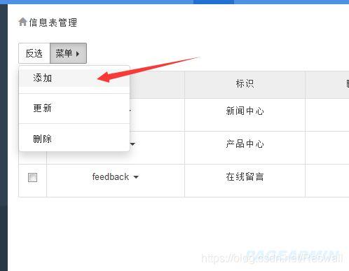 pageadmin cms網(wǎng)站建設(shè)實例:如何制作一個報名表?