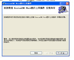 V7.0 Word存圖插件的使用說明 KESION 領(lǐng)先建站CMS提供服務(wù)商 電子商務(wù)解決方案 在線考試系統(tǒng)平臺 我們專注CMS產(chǎn)品研發(fā)
