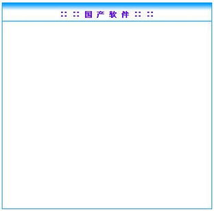 領(lǐng)先建站CMS 專(zhuān)業(yè)軟件類(lèi)別調(diào)用與服務(wù)